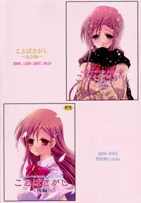 [PEKORA (peko)] Kotoba Sagashi -Kanzenhan- (Bleach)