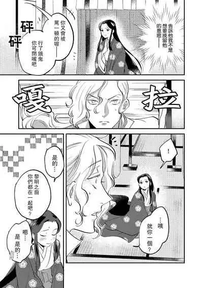 [Foxies] Oeyama suimutan utsukushiki oni no toraware hime | 大江山醉夢逸話 美麗的鬼與被囚禁的公主 Ch. 1-7 [Chinese] [莉赛特汉化组]