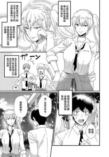 [Marialite (Chikuzenni)]Otokogirai no Sakyubasu-san [Chinese] [瑞树汉化组] [Digital]