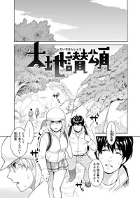 [Mikami Cannon] Icchau Karada [Digital]