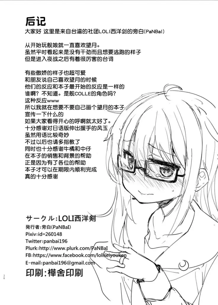 Mochizuki Nyan Nyaan