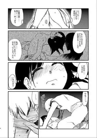 Because, You’re The Only One