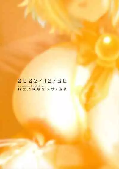 Pai-nyan Milk de Oukiku Naritai!