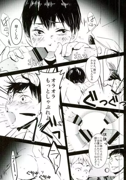 影山飛雄、14歳