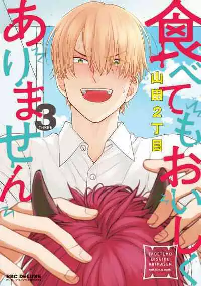 Tabetemo Oishiku Arimasen 2 | 尝起来一点都不好吃 2 Ch. 6-20