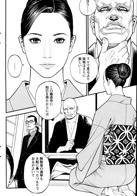 In Y Akajuutan Ch. 1-9