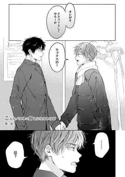 【再録集】こんなバカネコ好きになるわけが【加筆修正版】