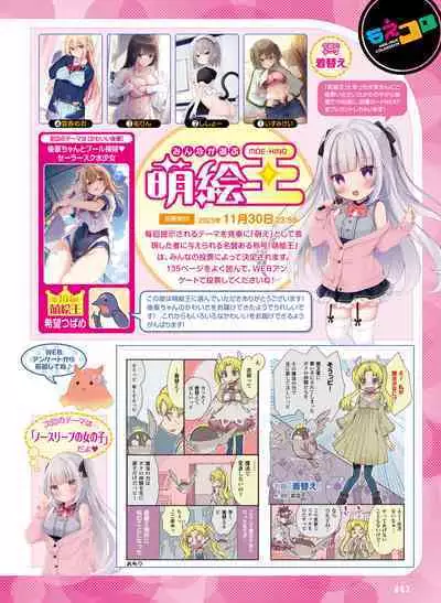 Dengeki Moeoh 2023-12