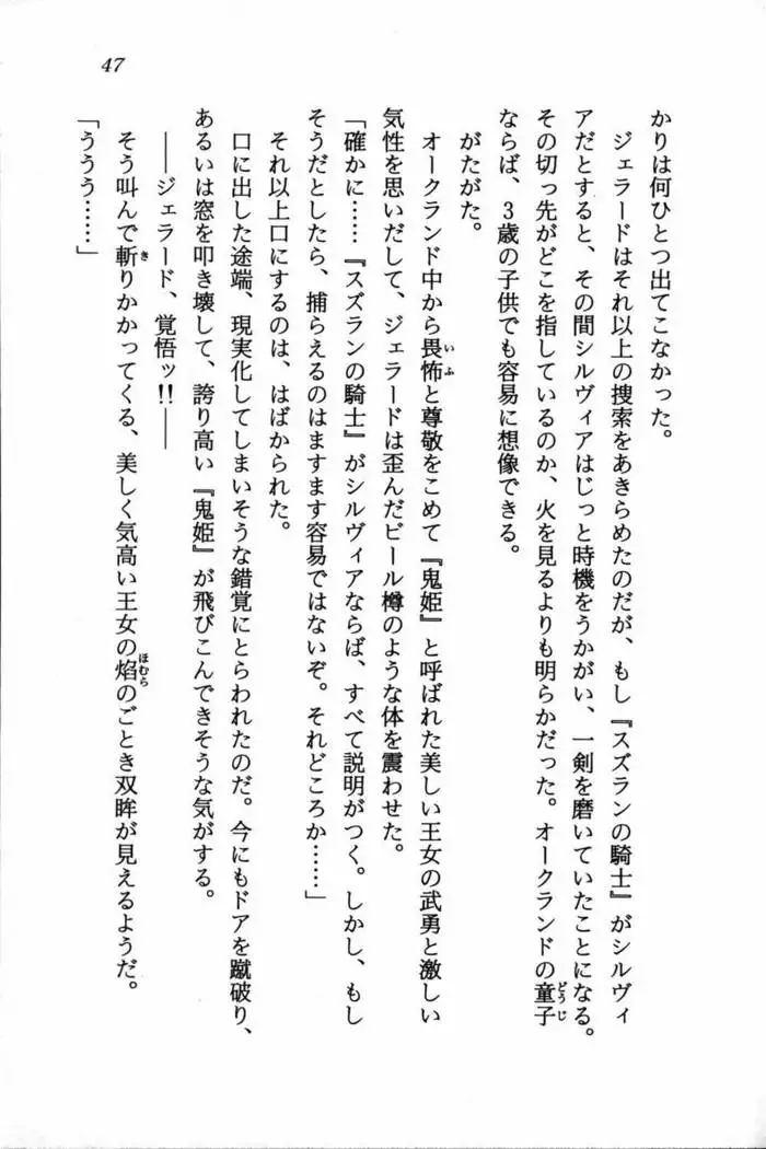 スズランの騎士