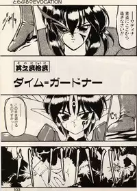 [Ruuen Rouga] Trouble EVOCATION San