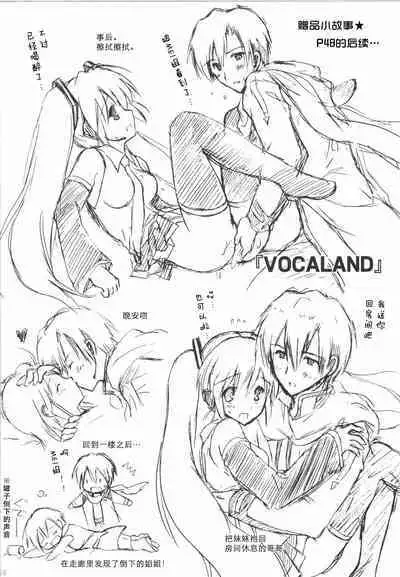 Korisuya VOCALOID Soushuuhen