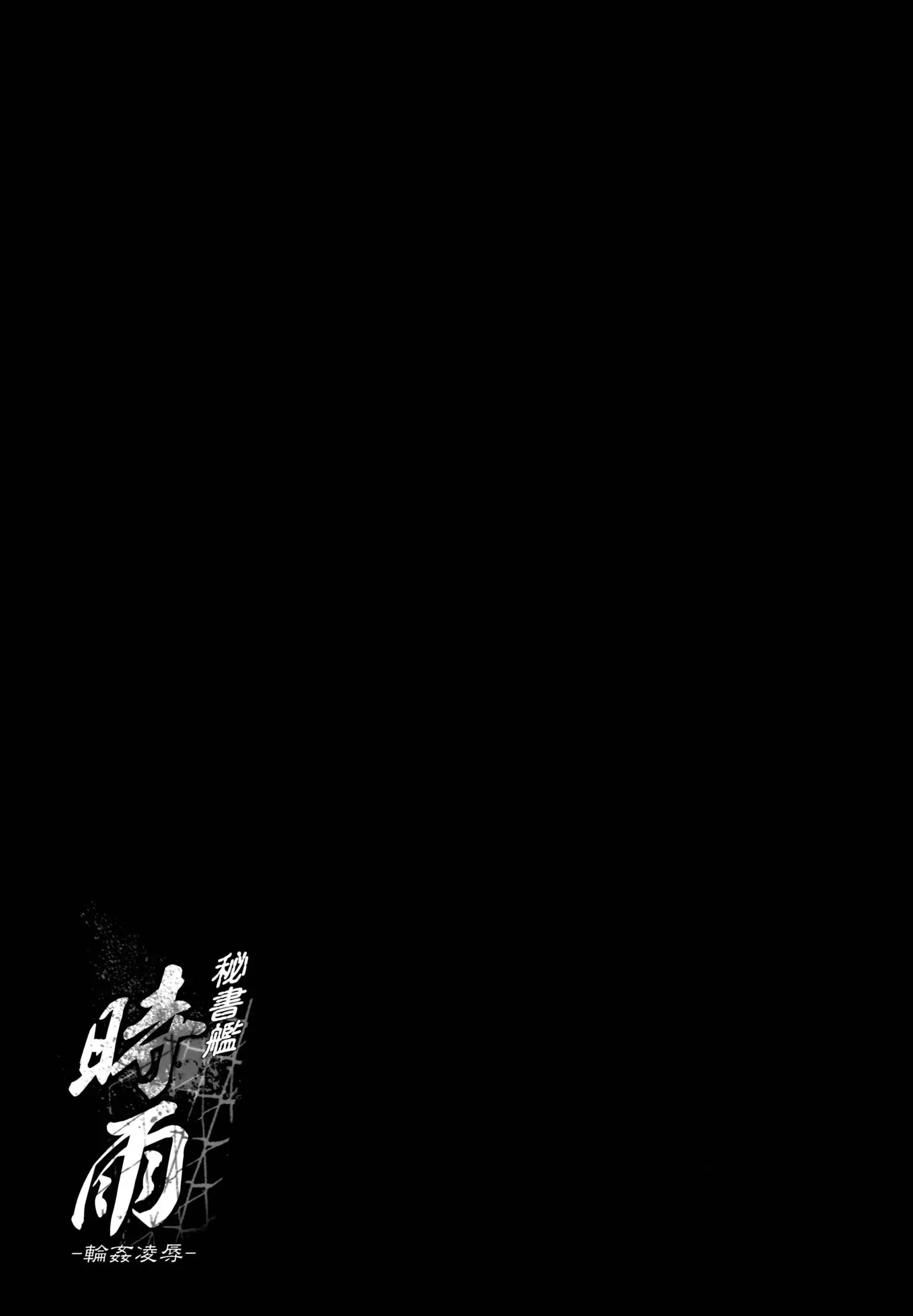 Hishokan Shigure -Rinkan Ryoujoku Soushuuhen-