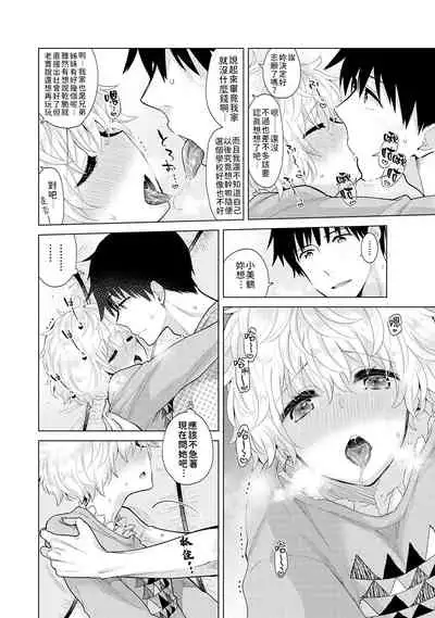 Noraneko Shoujo to no Kurashikata | 與野貓少女一起生活的方法 Ch. 22-31