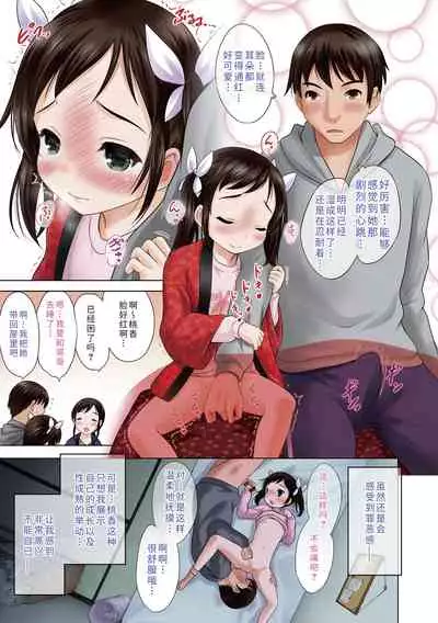 Watashi no Hajimetex | 青春期的第一次性爱