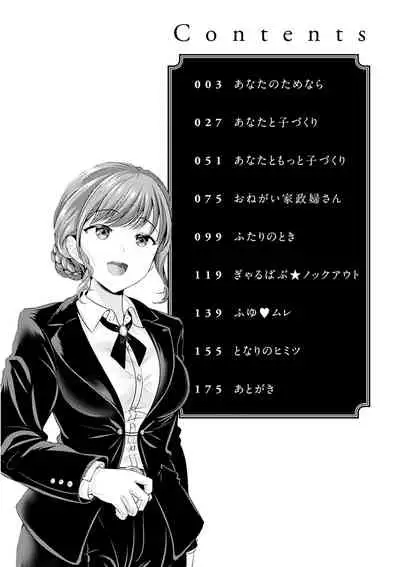 あなたの、ちょうだい