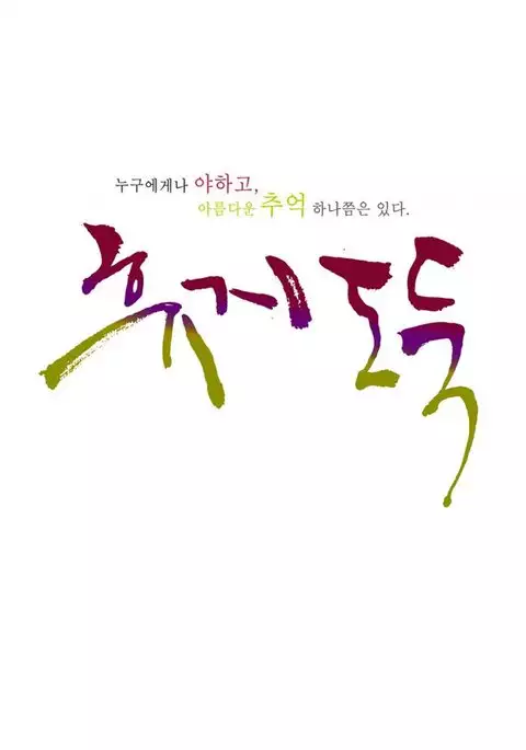 Tissue Thieves Ch.1-11