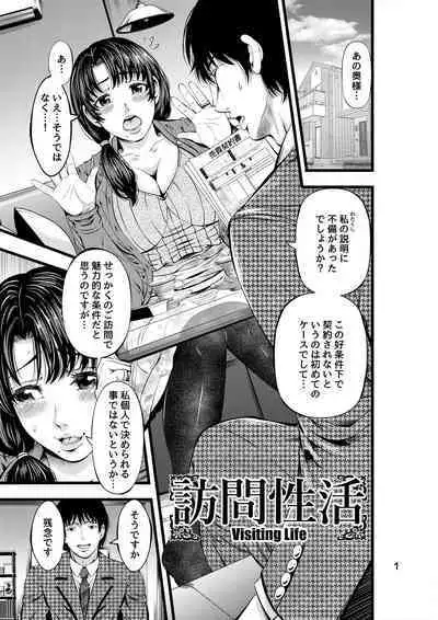 Houmon Seikatsu - Visiting Life