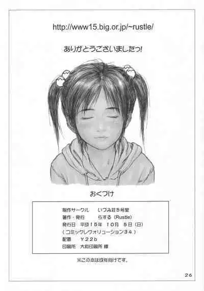 (CR34) [Izumisou #5 (Rustle)] Lowteen Complex [English] [QuickAndDirty] [Decensored]