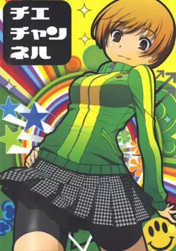 (C82) [Saboten-dou Honpo (Yoshida Hajime)] Chie Channel (Persona 4) [English] [CGrascal]