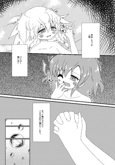 終わらない夜のマーメイド