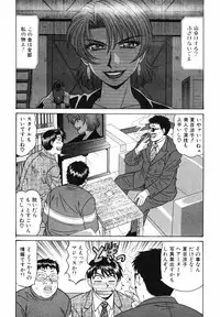 [Ozaki Akira] Caster Natsume Reiko no Yuuwaku Vol. 3