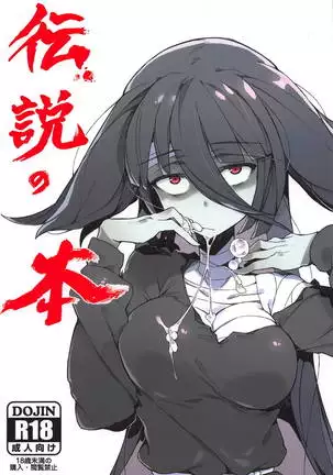 Densetsu no Hon | The Legendary Book