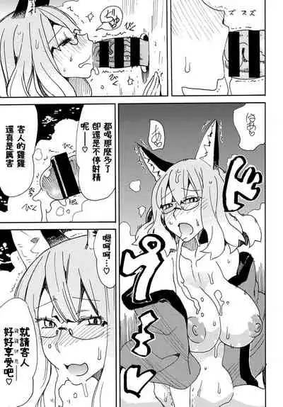 [キクタ] 帰ることのできぬ宿でございます (COMIC BAVEL 2019年12月号) 中文翻譯