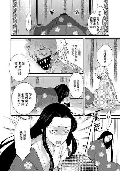 [Foxies] Oeyama suimutan utsukushiki oni no toraware hime | 大江山醉夢逸話 美麗的鬼與被囚禁的公主 Ch. 1-7 [Chinese] [莉赛特汉化组]