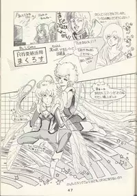 Macross Attack Team - Sky Angels IV: Don't Say Goodbye