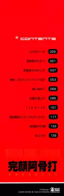 [Wanyanaguda] Round Shell Second