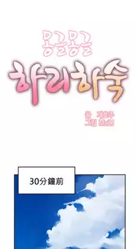 [Mx2J] Hahri's Lumpy Boardhouse Ch. 0~22【委員長個人漢化】（持續更新）