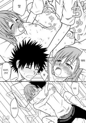 A Certain Rubber and Railgun