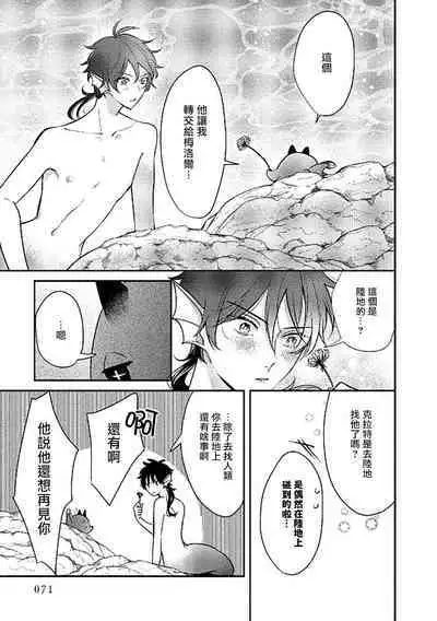 Ningyo to Ouji to Usotsuki Akuma | 人鱼与王子与骗子恶魔 act.1-2