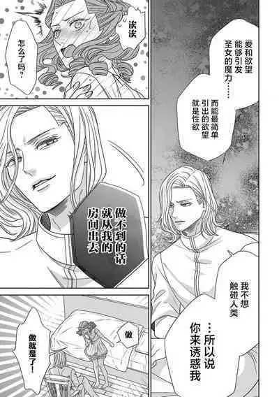 tensei seijo to shinkan wa mada ai o shiranai | 转生圣女和神官还情窦未开 1-8