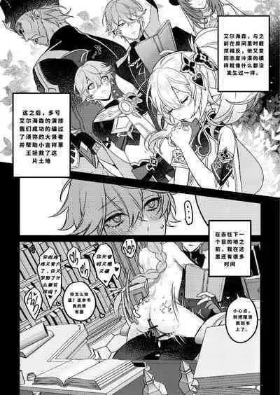 Forbidden knowledge（Genshin Impact）