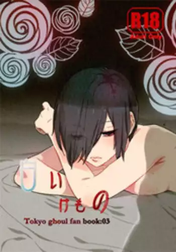 (CCFukuoka39) [farthest land (Moninna)] Shiroi Kemono (Tokyo Ghoul)