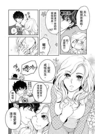 将妳的一切全部拥入怀中~交往0日、立刻结婚！？~ 01-23 Chinese [拾荒者汉化组]