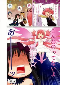 (C85) [Moroheiya no Agata (Agata)] Tokunou Mamiruku (Puella Magi Madoka Magica)