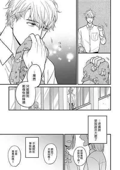 Tabetemo Oishiku Arimasen 2 | 尝起来一点都不好吃 2 Ch. 6-21