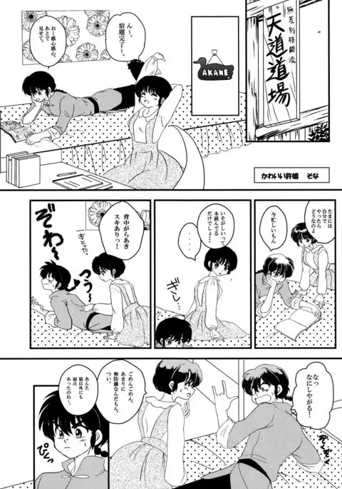 Atashi no Itoshii Iinazuke