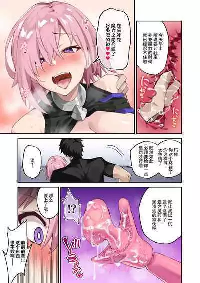 Chaldea Seikatsu Saikou desu