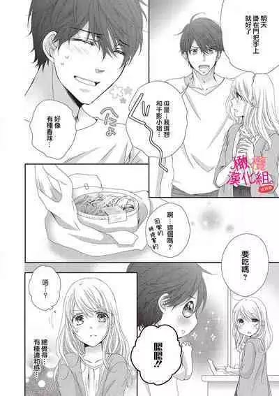 [Miura hiraku] oshi to wa koi ni ochimasen. (Tabun)~01｜不能和自推谈恋爱（或许吧）~01[中文] [橄榄汉化组]