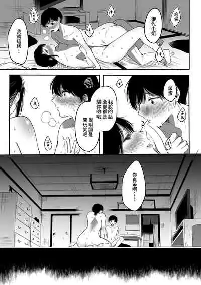 Boku to Natsu no Himitsu