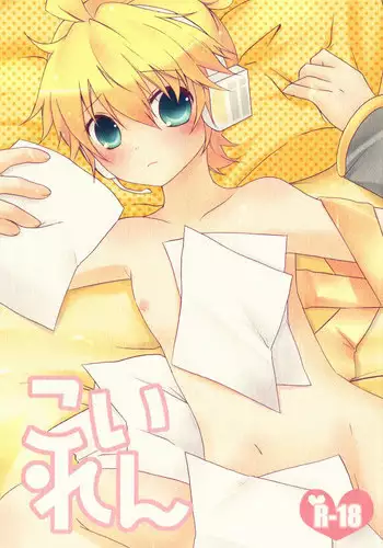 (C79) [Konekonaku (Minami Kiki)] Koi Len (VOCALOID2) [Digital]