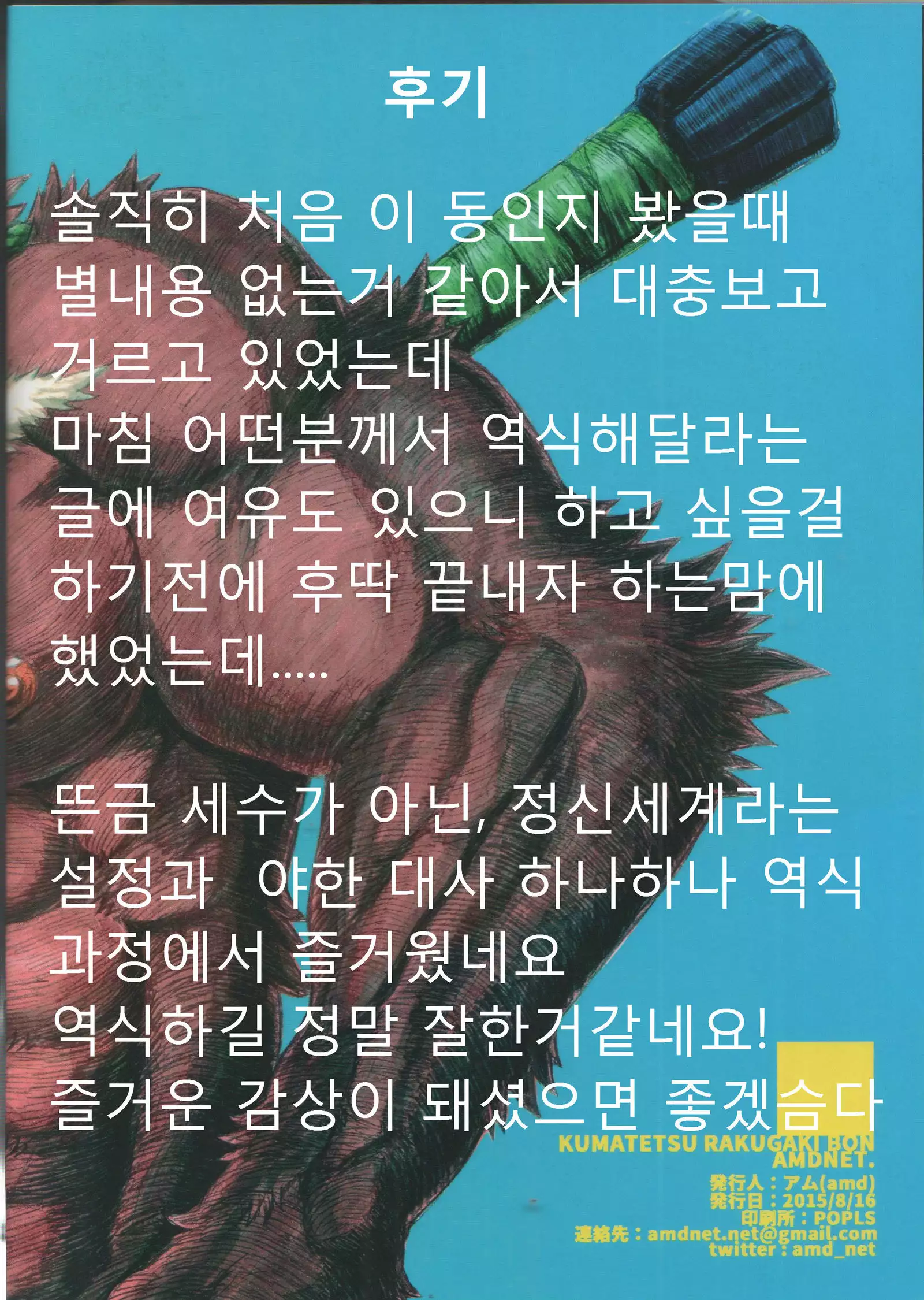 KUMATETSU RAKUGAKI BON