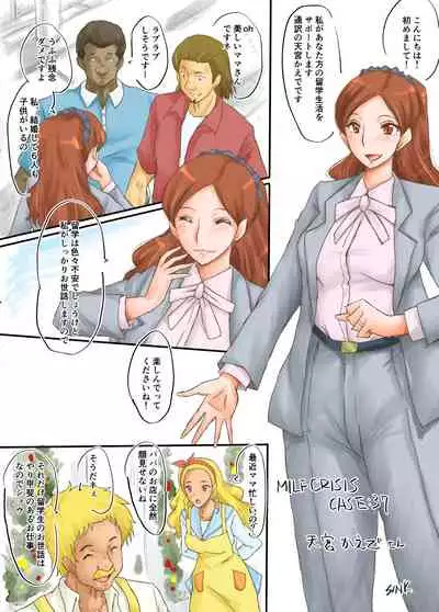 SINK(裏方本舗) MILF CRISIS プリママNTR落描きまとめ