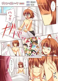 [あむぁいおかし製作所] 性転変異 ヴァン・ぱい・ヤ