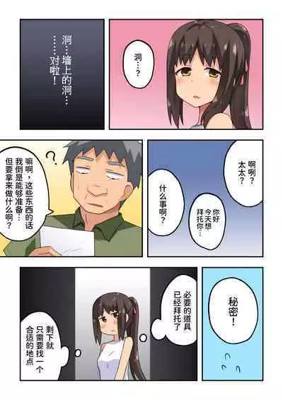 [Fukurou Naru Tori] Niizuma Nanaka no Roshutsu Ana [Chinese] [我不看本子个人汉化]