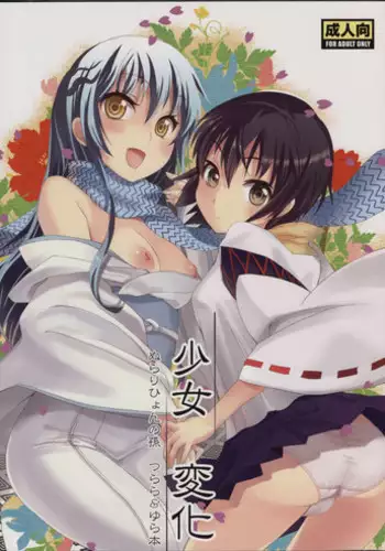 [Otabe Dynamites (Otabe Sakura)] Shoujo Henka (Nurarihyon no Mago)