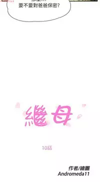 继母 Chinese